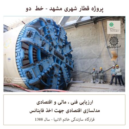 پروژه های انجام شده در شهر پارسیان (5)